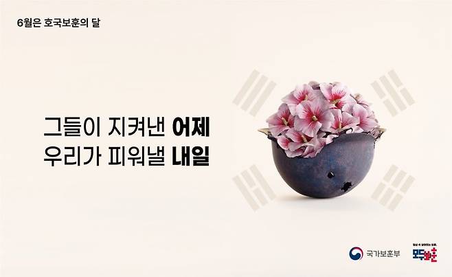 2025년 호국보훈의 달 주제 이미지. 국가보훈부 제공