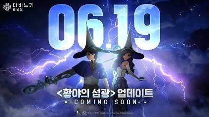 ‘마비노기 모바일’