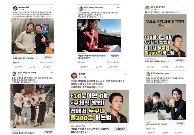 최근 메타가 운영하는 페이스북에서 올라온 방송인 홍진경 사칭 불법 광고들. 페이스북 갈무리