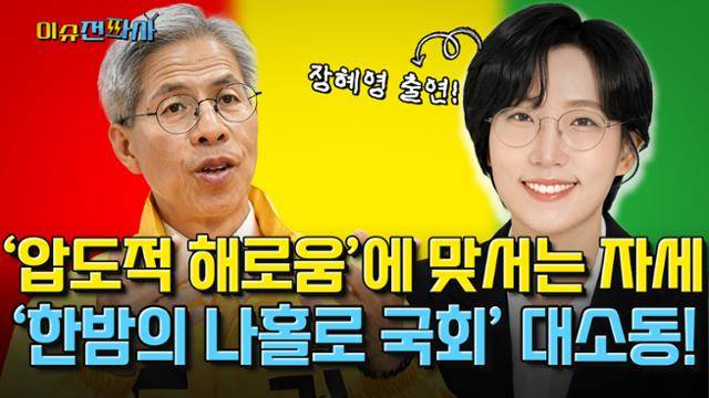 '이슈전파사' 5월 29일 방송. 장혜영 전 정의당 의원(권영국 민주노동당 대선후보 공동선대위원장) 출연.