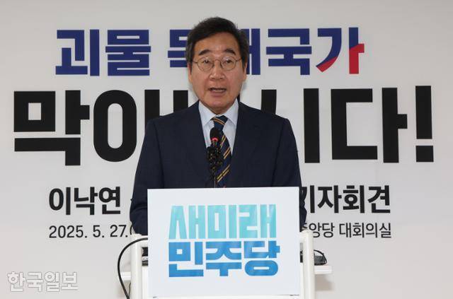 이낙연 새미래민주당 상임고문이 이달 27일 서울 여의도 새미래민주당 당사에서 김문수 국민의힘 대선 후보 지지를 선언하고 있다. 고영권 기자