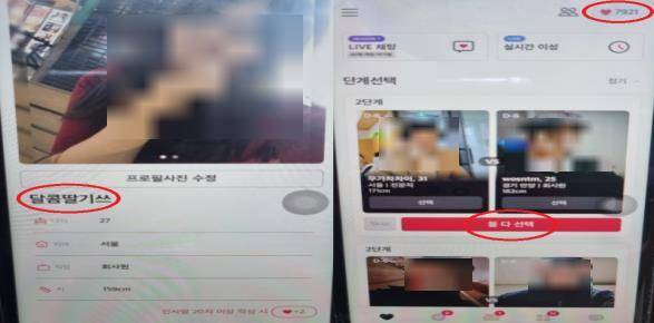 데이팅앱 '너랑나랑'의 가짜 여성회원 계정. 공정거래위원회 제공