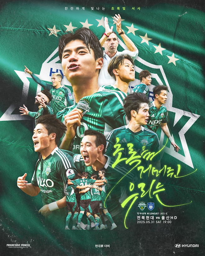 사진=전북 현대