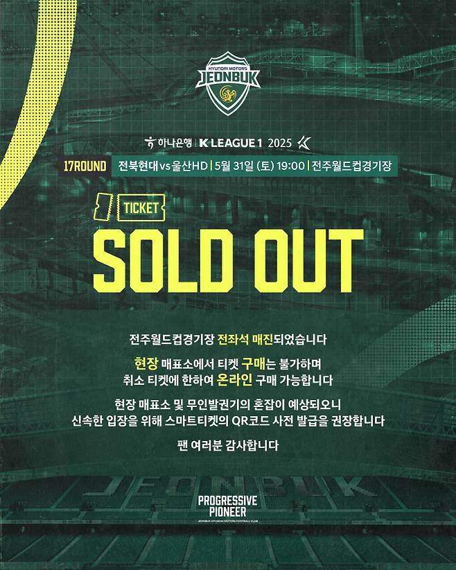 사진=전북 현대