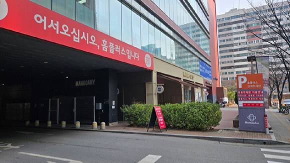 홈플러스 잠실점 전경. [사진=진광찬 기자]