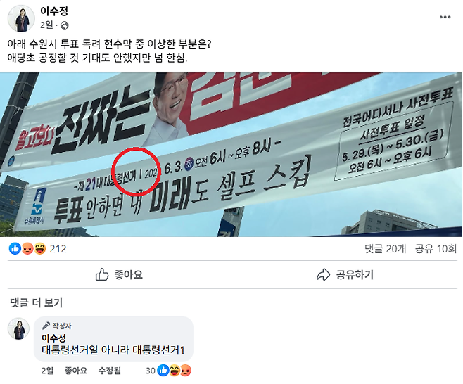 (사진, 이수정 국민의힘 경기수원장 당협위원장 SNS)