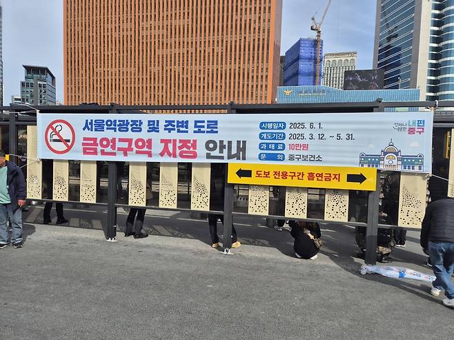 금연구역 지정 안내 현수막. 중구 제공