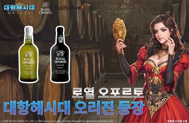 오픈월드 MMORPG ‘대항해시대 오리진’이 데일리샷과 컬래버레이션 이벤트를 진행한다. 라인게임즈 제공