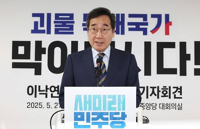 이낙연 새미래민주당 상임고문이 지난 27일 서울 여의도 중앙당사에서 긴급 기자회견을 열고 국민의힘과의 선거 연대 방안 등을 설명하고 있다. 연합뉴스