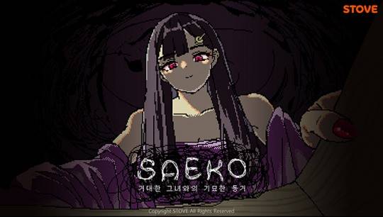 다크 판타지풍 비주얼 노벨 어드벤처 게임 'SAEKO: 거대한 그녀와의 기묘한 동거' 관련 이미지. 자료 제공 : 스마일게이트