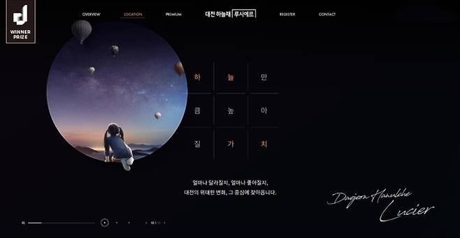 < 대전 하늘채 루시에르 홈페이지 메인화면 / 출처 : 코오롱글로벌 >