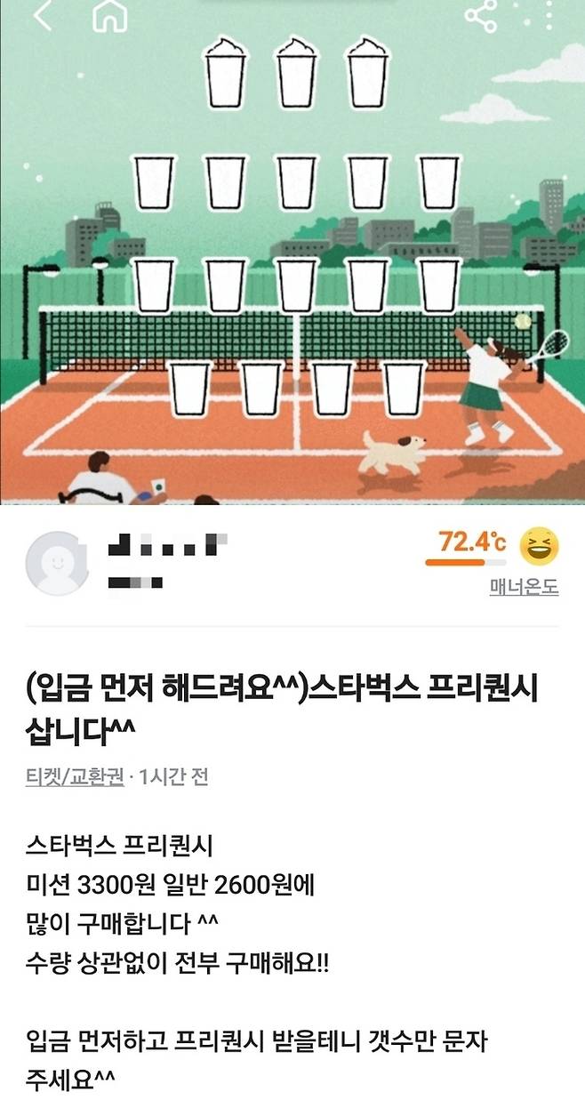 돈부터 드릴게요, 제발 파세요”…6배까지 폭등한 스타벅스 프리퀀시, 무슨 일이