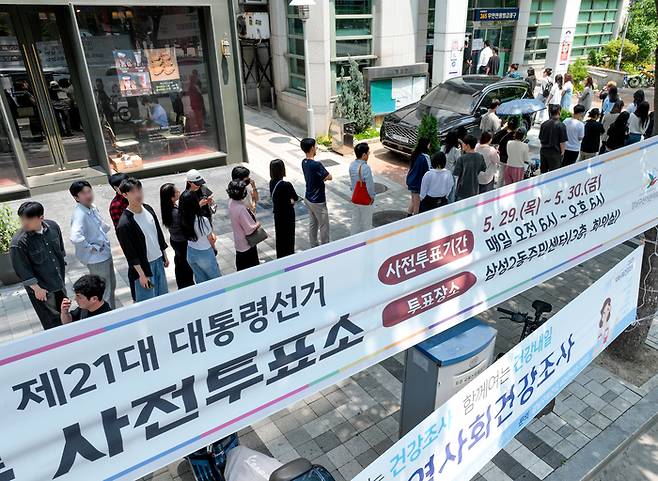 제21대 대통령선거 사전투표 첫날인 29일 서울 강남구 삼성2동주민센터에 마련된 사전투표소 앞에서 시민들이 줄을 서 기다리고 있다. [사진 출처 = 연합뉴스]