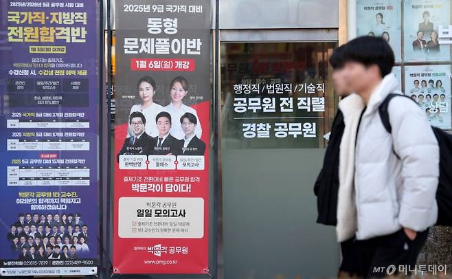 [서울=뉴시스] 홍효식 기자 =  올해 국가직 9급 공무원 공채 경쟁률이 9년 만에 반등한 것으로 나타났다. 최근 신규 임용된 공무원들이 퇴직하는 사례가 많아지자 정부가 처우를 개선하고 공직사회 내 악습을 없애겠다는 계획이 영향을 준 것으로 보인다.  올해 국가공무원 9급 공개채용 선발시험의 평균 경쟁률이 24.3대 1을 기록했다. 인사혁신처는 지난 8일 올해 국가공무원 9급 공채 선발시험 응시 원서를 접수한 결과, 선발 예정 4330명에 총 10만5111명 지원자가 몰렸다. 올해는 선발 예정 인원이 지난해보다 감소했으나, 응시 원서 제출 인원은 지난해보다 1514명 늘었다.  10일 서울 동작구 노량진 학원가. 2025.02.10. yesphoto@newsis.com /사진=홍효식