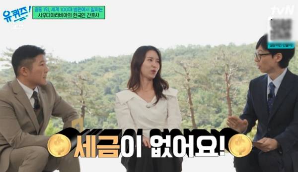 사우디아라비아 국립 병원에서 근무하는 차민아 간호사가 근무 환경에 대해 언급했다. 사진은 tvN '유 퀴즈 온 더 블럭'에 출연한 사우디아라비아 국립병원 간호사 차민아씨 모습. /사진=tvN '유 퀴즈 온 더 블럭' 캡처