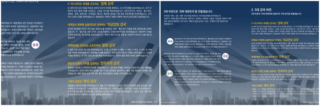 이재명 더불어민주당 대선 후보 중앙공약집에 첨부된 태극기 이미지(왼쪽이 수정 전, 오른쪽이 수정 후). 공약집 파일 캡처