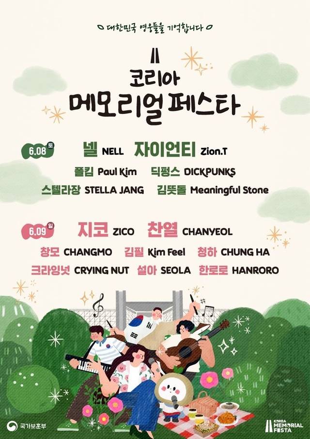 코리아 메모리얼 팝스타 포스터. 국가보훈부 제공