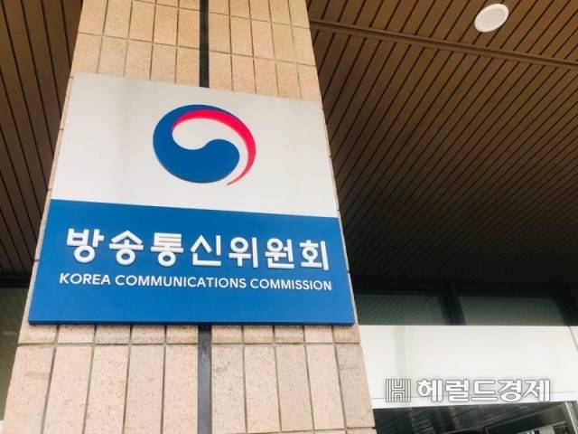 방송통신위원회 [헤럴드DB]