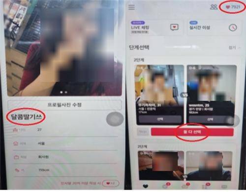 데이팅앱 ‘너랑나랑’ 내 가짜 여성회원 사례 [공정거래위원회 제공]