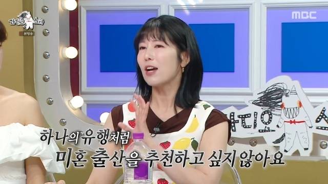 MBC ‘라디오스타’ 캡처