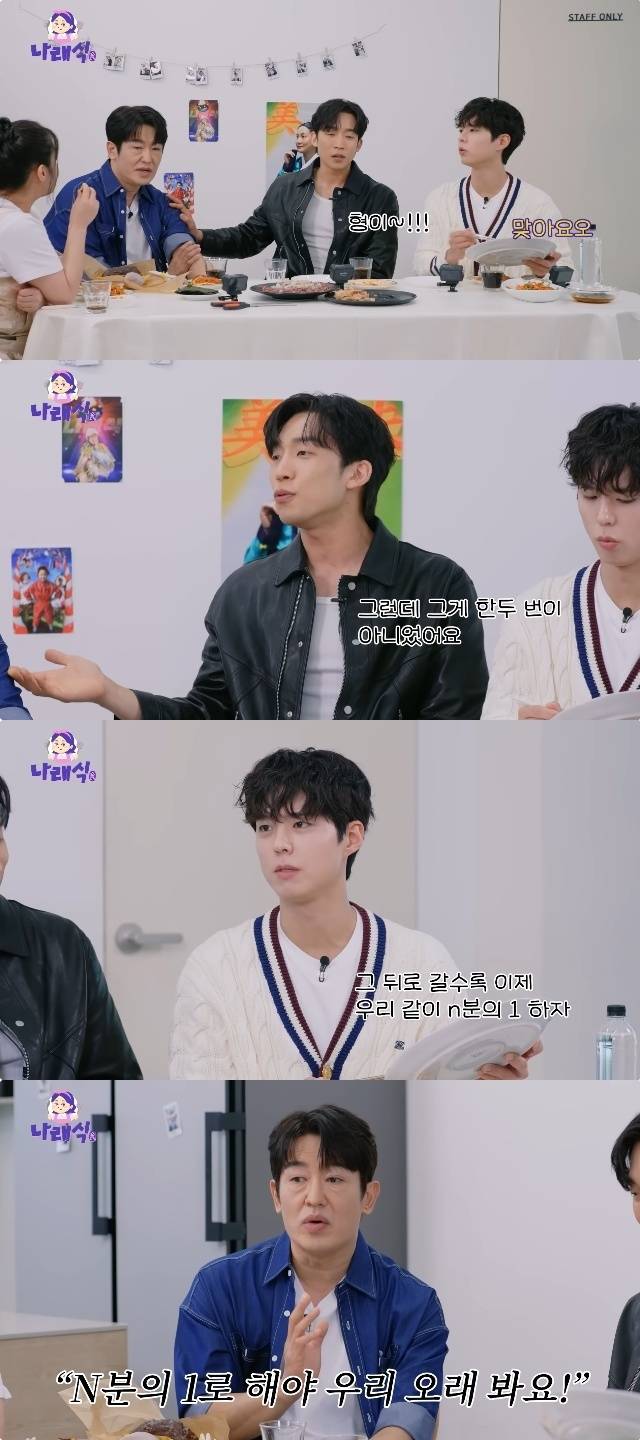 채널 ‘나래식’ 캡처