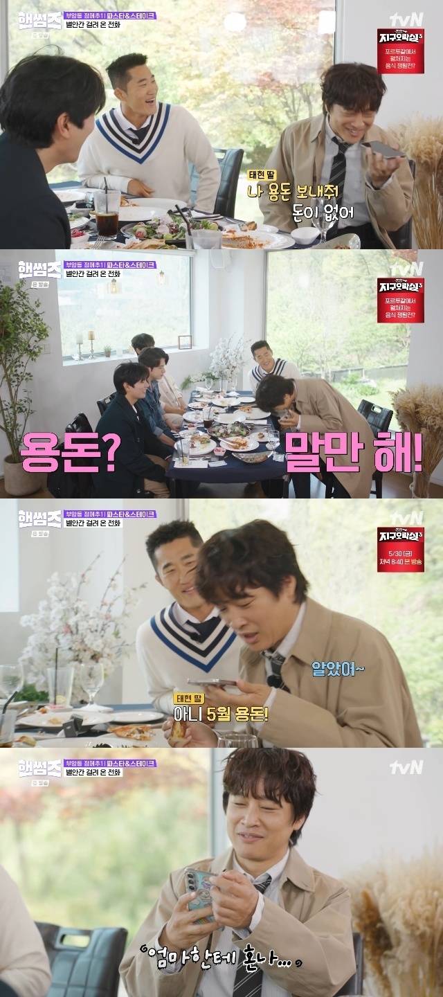 tvN ‘핸썸가이즈’ 캡처