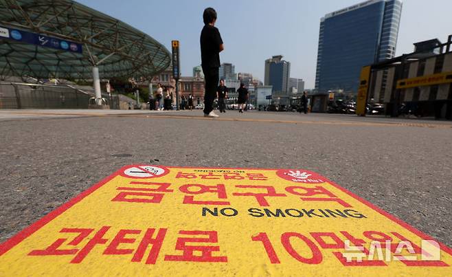 [서울=뉴시스] 이영환 기자 = 29일 서울 중구 서울역광장에 금연구역 표시가 보이고 있다. 서울역광장 및 주변 도로가 오는 6월 1일부터 금연구역으로 지정된다. 금연구역은 서울역광장 및 역사 주변 약 4만3000㎡, 서울역버스종합환승센터 일원 약 1만3800㎡ 등 총 5만6800㎡ 규모다. 흡연자는 한국철도공사가 운영하는 서울역광장 내 흡연부스를 이용해야 한다. 지난 3월부터 계도기간을 운영했으며 6월부터는 서울역광장 금연구역 단속 전담반을 구성해 집중단속에 들어간다. 2025.05.29.  20hwan@newsis.com