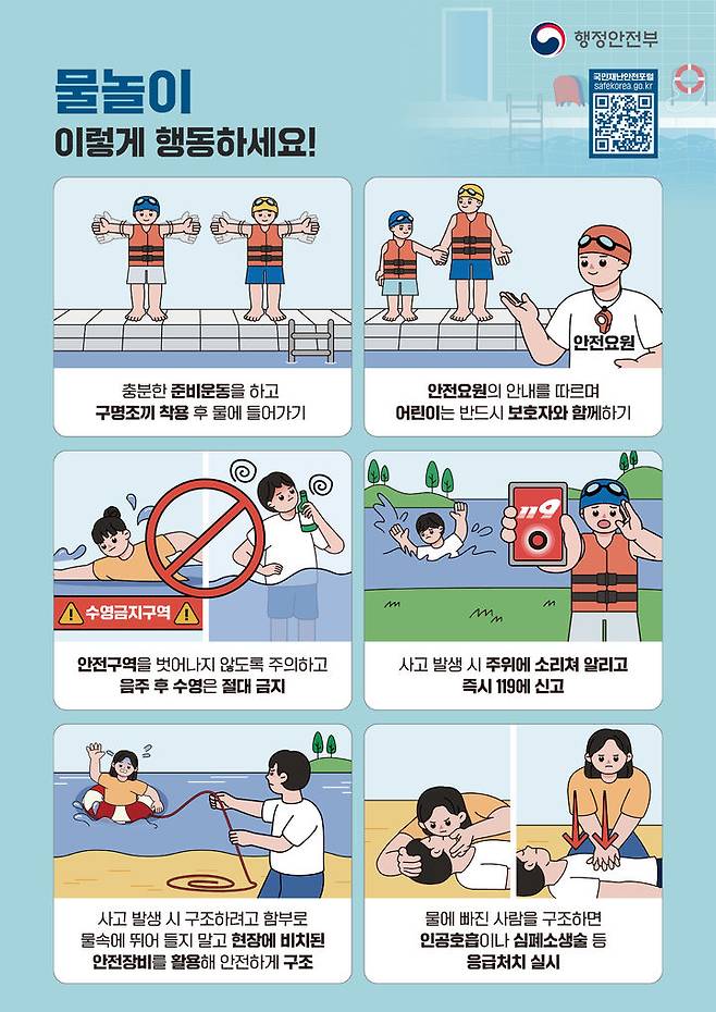 [양양=뉴시스] 안전한 물놀이 국민행동요령 안내 포스터.(사진=양양군 제공)photo@newsis.com *재판매 및 DB 금지