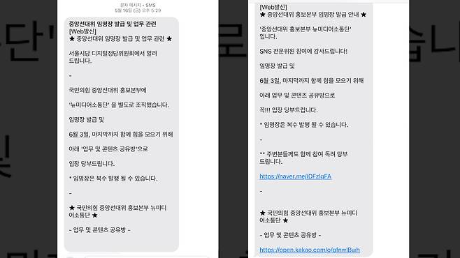 ▲국민의힘 선대위가 전송한 홍보본부 뉴미디어소통단 단체 카카오톡 링크와 임명장 발급 안내 문자. 문자를 받은 수백명이 ‘업무 및 콘텐츠 공유방’으로 입장했고, 현재 단톡방 이름은 ‘‘임묵 공유_대선, 뉴미디어소통단, 선대위”다. 지금까지 700여명이 입장한 상태다.