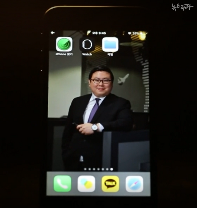 뉴스타파가 확보한 김성진 아이카이스트 대표의 휴대전화(아이폰6) 홈화면