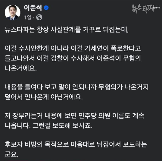 이준석 개혁신당 대선 후보가 27일에 공개한 페이스북 메시지. 검찰이 '성접대' 의혹을 무혐의 처리했다고 말했으나, 검찰은 무고 혐의를 '무혐의' 처리했다. 이에 앞서 경찰이 '성접대' '의혹을 수사했지만, 공소시효가 만료돼 이 부분은 검찰 불송치로 끝났다.&nbsp;&nbsp;
