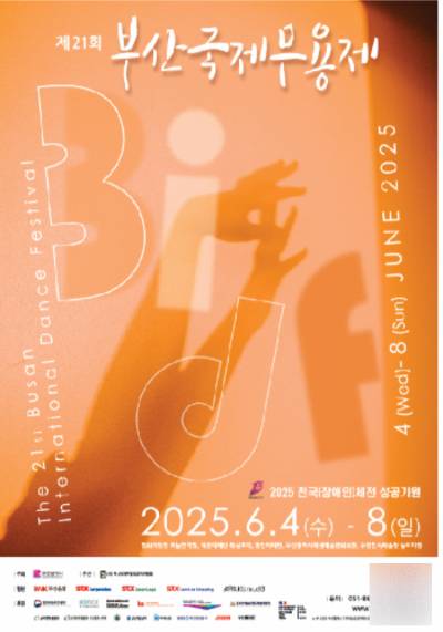 제21회 부산국제무용제가 다음 달 5일부터 8일까지 개최된다. 부산시 제공