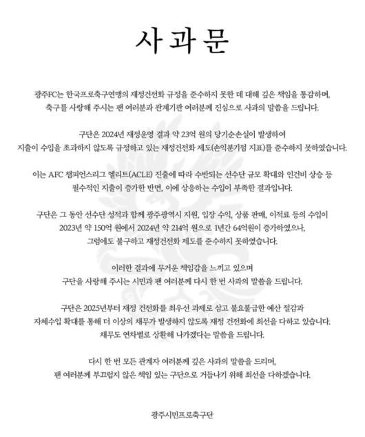 [사진] 광주FC 공식 소셜 미디어