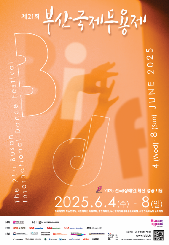 ▲제21회 부산국제무용제 포스터.ⓒ부산시