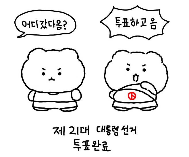 망그러진 곰 캐릭터 투표 인증 용지. 인스타그램 캡처