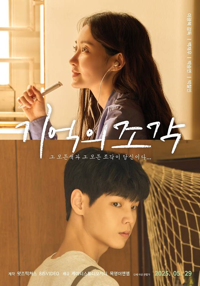 제작 왓즈픽쳐스, 815Videoㅣ배급 케이티스튜디오지니, 목영enm