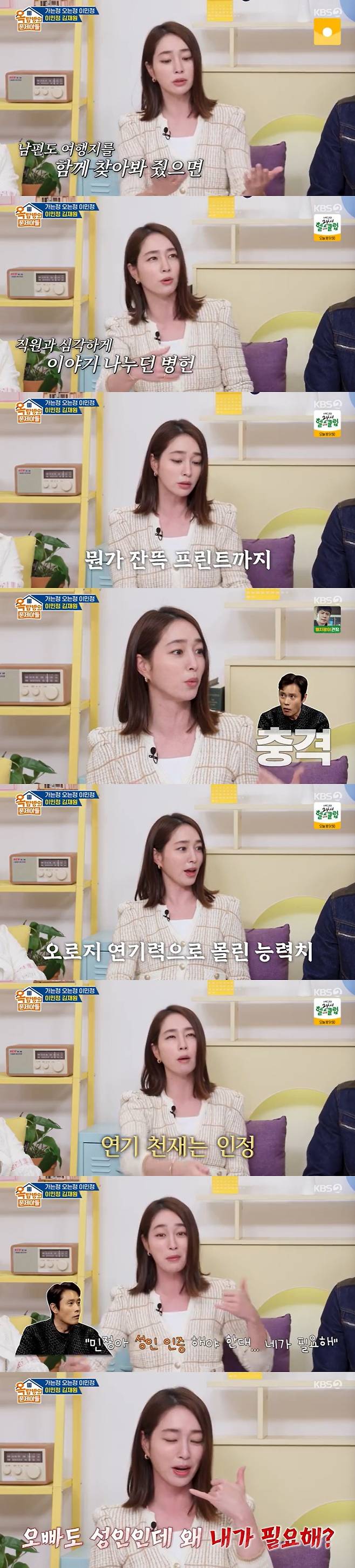 /사진=KBS 2TV '옥탑방의 문제아들' 방송 캡처