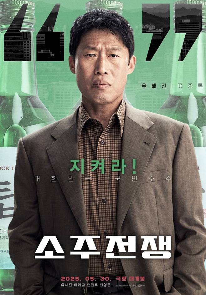 유해진, '야당' 330만 넘기고 '소주전쟁' 간다