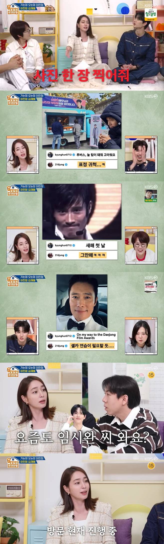 /사진=KBS 2TV '옥탑방의 문제아들' 방송 캡처