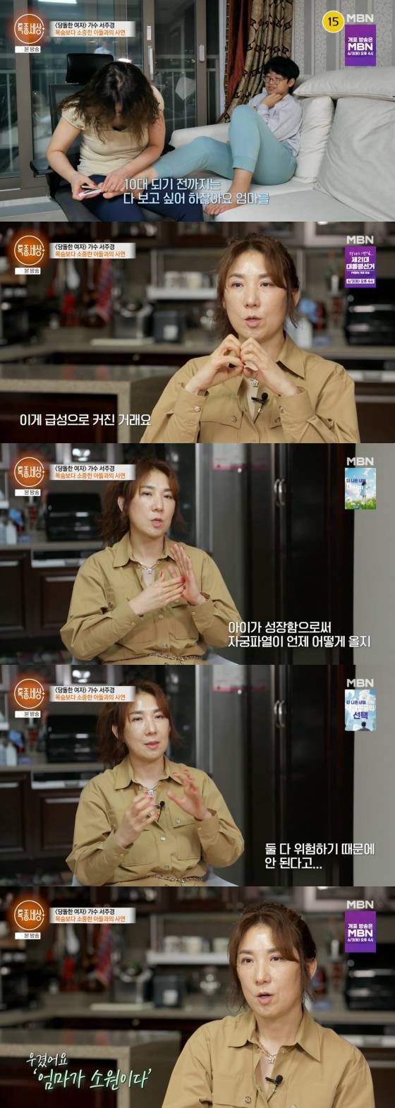 /사진=MBN 방송화면