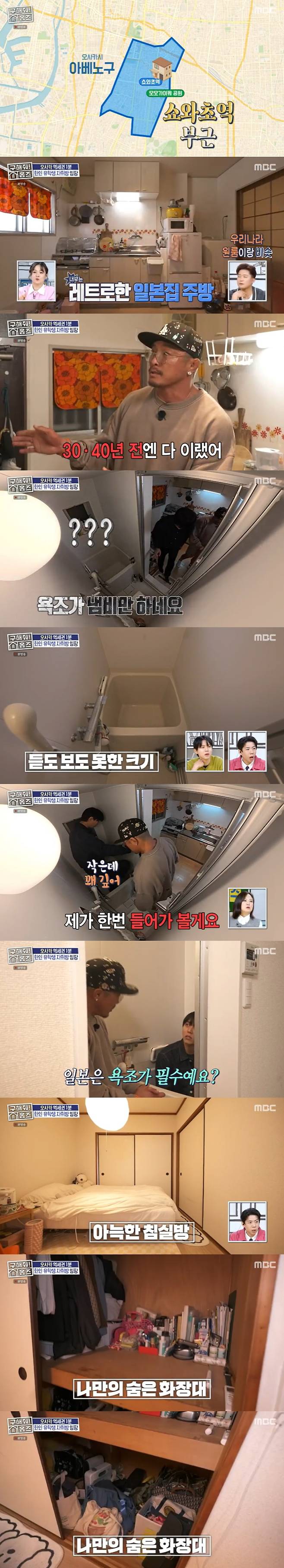 /사진=MBC '구해줘! 홈즈' 방송 캡처