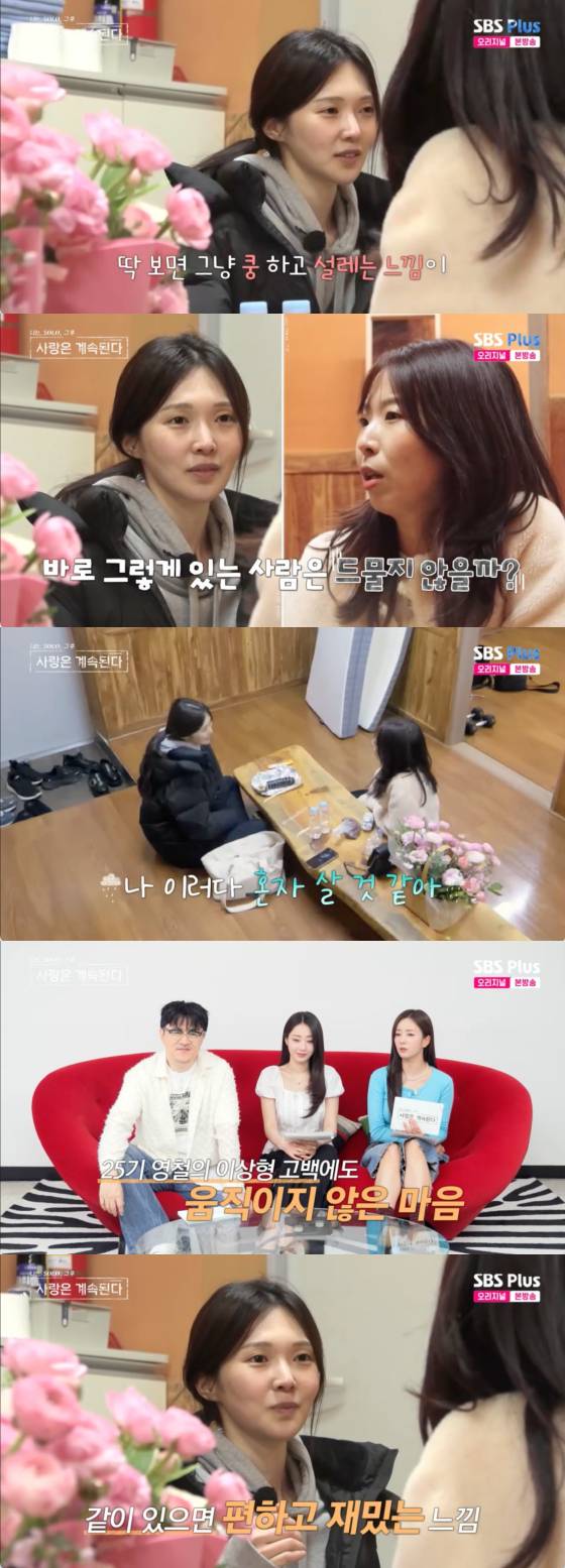 /사진=SBS플러스 방송화면