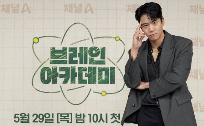 ‘브레인 아카데미’. 사진| 채널A