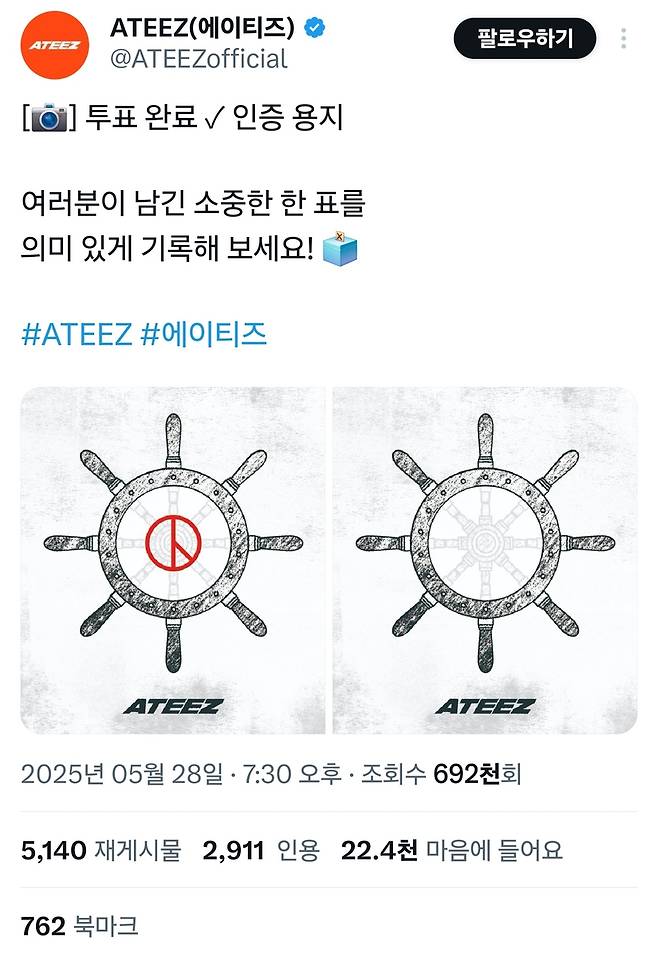에이티즈 투표 인증용지 [X 캡처. 재판매 및 DB 금지]