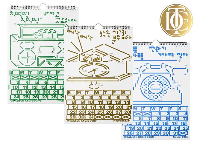 대전대 '오! 대전' 문자 기반 시각화 디자인 [대전대 제공. 재판매 및 DB 금지]