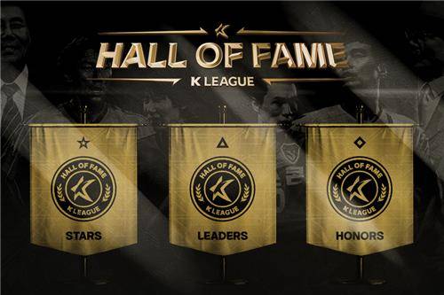 'K리그 명예의 전당' 제2회 헌액자 선정 [한국프로축구연맹 제공. 재판매 및 DB 금지]