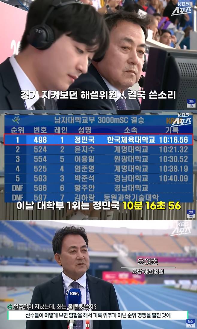 (KBS스포츠 갈무리)