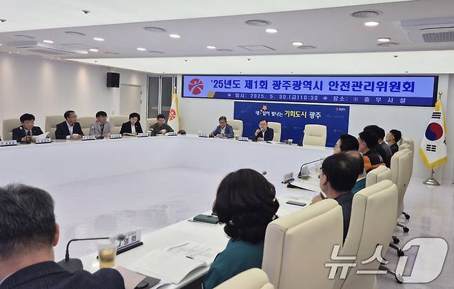 30일 광주시청 충무시설에서 '2025년 제1회 안전관리위원회'가 열리고 있다.(광주시 제공. 재판매 및 DB금지)