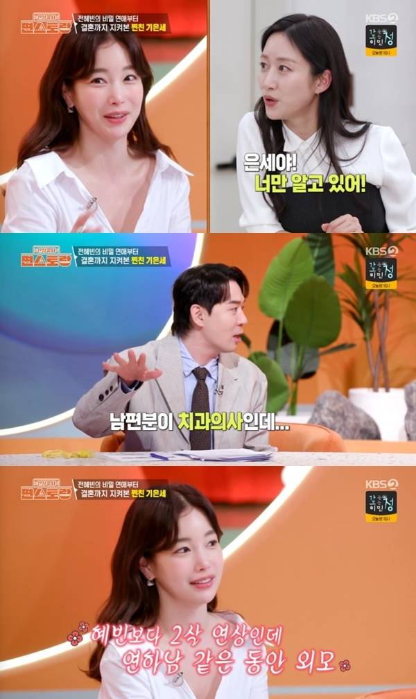 KBS2TV '신상출시 편스토랑' 캡처