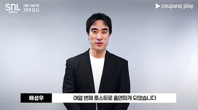 ‘SNL 코리아7’ 배성우. 사진| 쿠팡플레이